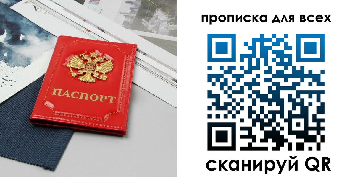 прописка 2025 в Гаврилов-Яме
