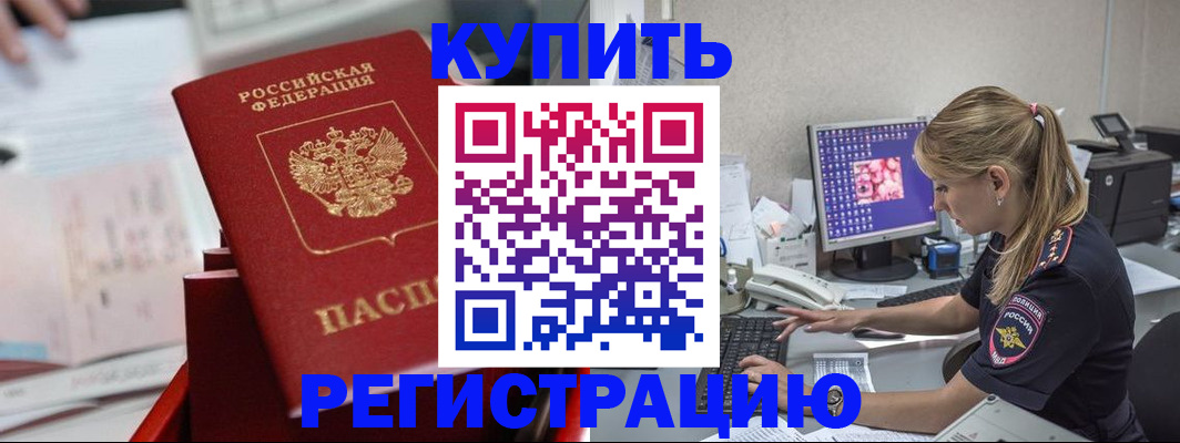 временная регистрация купить в Гаврилов-Яме